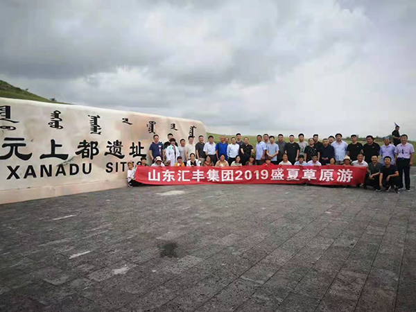 縱橫馳騁、砥礪奮進(jìn)—匯豐員工盛夏草原游